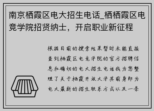南京栖霞区电大招生电话_栖栖霞区电竞学院招贤纳士，开启职业新征程