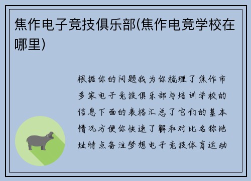 焦作电子竞技俱乐部(焦作电竞学校在哪里)