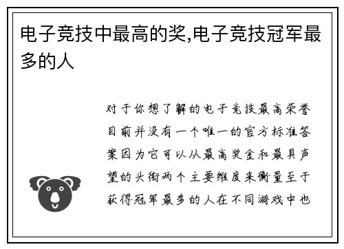 电子竞技中最高的奖,电子竞技冠军最多的人